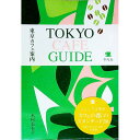 【中古】東京カフェ案内 / 木村衣有子