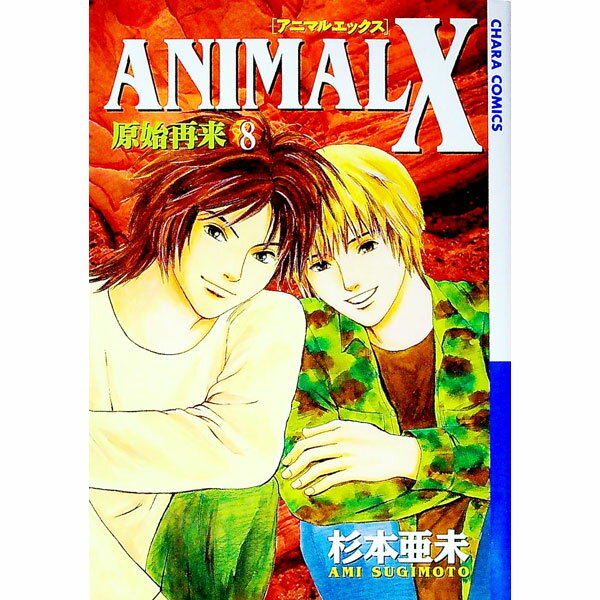 【中古】ANIMAL X 原始再来 8/ 杉本亜...の商品画像