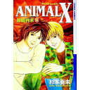 &nbsp;&nbsp;&nbsp; ANIMAL　X　原始再来 8 B6版 の詳細 出版社: 徳間書店 レーベル: キャラコミックス 作者: 杉本亜未 カナ: アニマルエックスゲンシサイライ / スギモトアミ / BL サイズ: B6版 ISBN: 4199602127 発売日: 2003/02/25 関連商品リンク : 杉本亜未 徳間書店 キャラコミックス　　ANIMAL　X　原始再来 まとめ買いは こちら