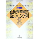 &nbsp;&nbsp;&nbsp; 中学校・新指導要録の記入文例 単行本 の詳細 出版社: 教育開発研究所 レーベル: 作者: 松原秀成 カナ: チュウガッコウシンシドウヨウロクノキニュウブンレイ / マツバラヒデナリ サイズ: 単行本 ISBN: 4873808383 発売日: 2003/02/01 関連商品リンク : 松原秀成 教育開発研究所