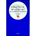 【中古】とりあえずビールやっぱりビール！ / 中谷和夫