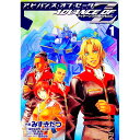 【中古】アドバンス オブ Z−ティターンズの旗のもとに− 1/ みずきたつ