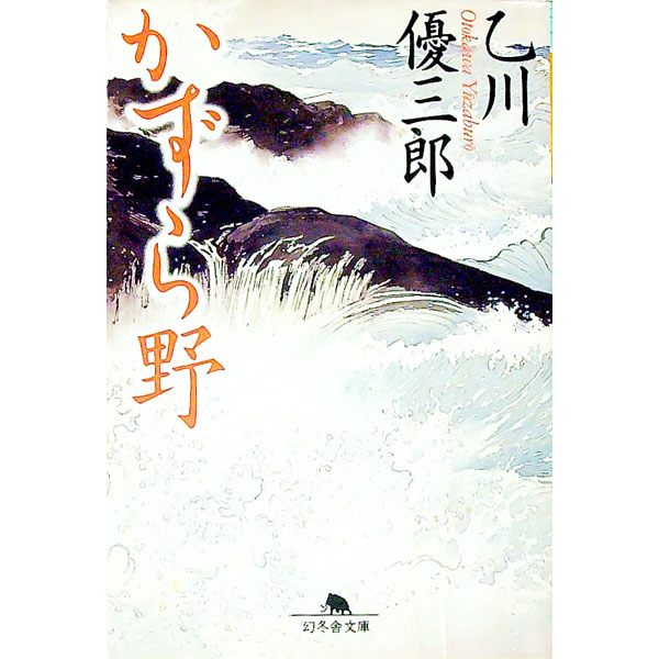 &nbsp;&nbsp;&nbsp; かずら野 文庫 の詳細 出版社: 幻冬舎 レーベル: 幻冬舎文庫 作者: 乙川優三郎 カナ: カズラノ / オトカワユウザブロウ サイズ: 文庫 ISBN: 434440503X 発売日: 2004/04/01 関連商品リンク : 乙川優三郎 幻冬舎 幻冬舎文庫