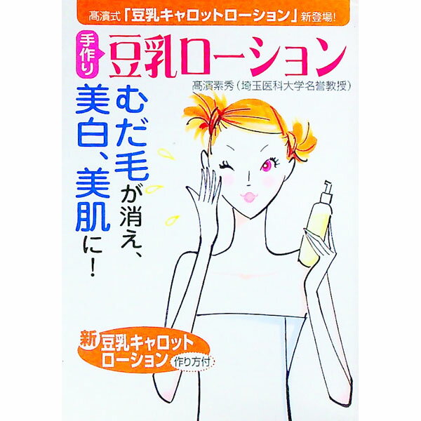 &nbsp;&nbsp;&nbsp; 手作り豆乳ローション 文庫 の詳細 出版社: 永岡書店 レーベル: 作者: 高浜素秀 カナ: テズクリトウニュウローション / タカハマモトヒデ サイズ: 文庫 ISBN: 4522422377 発売日: 2004/05/01 関連商品リンク : 高浜素秀 永岡書店