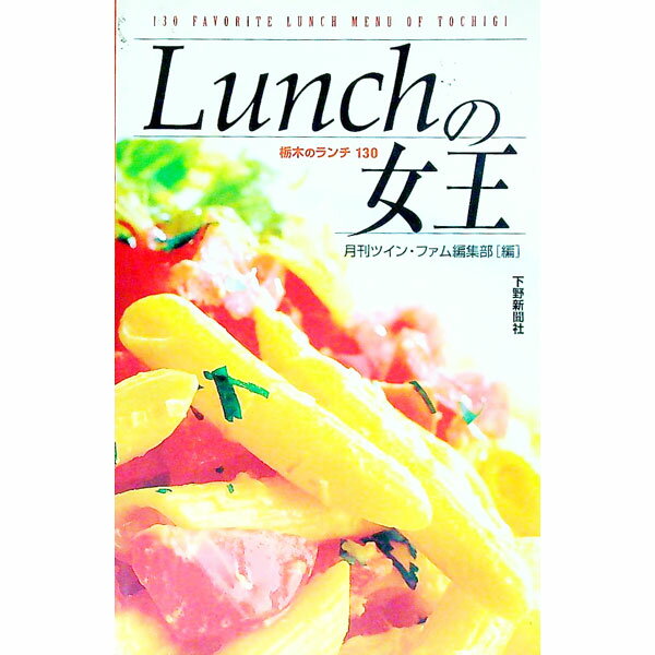【中古】Lunchの女王 / ツインズ (単行本)