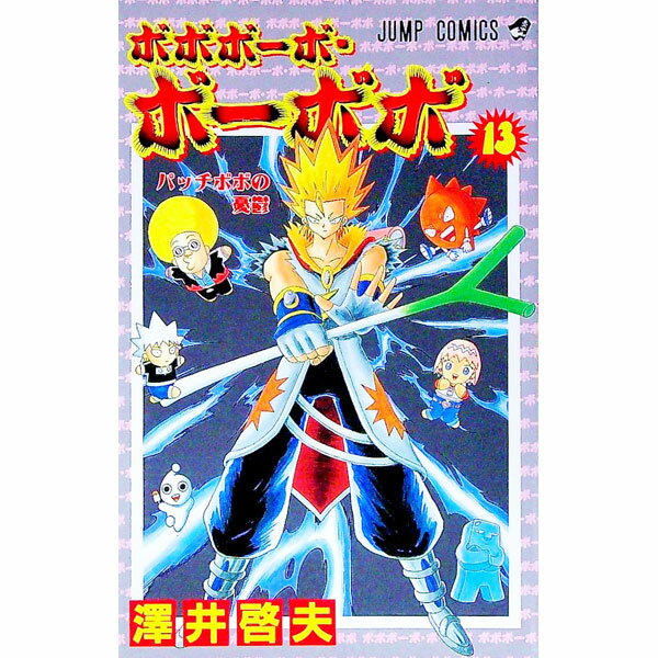 楽天市場】ボボボーボ・ボーボボ 15の通販