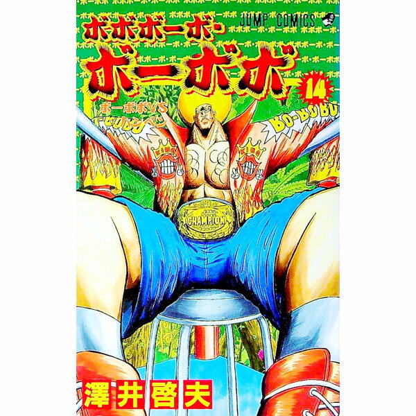 楽天市場】ボボボーボ・ボーボボ 15の通販