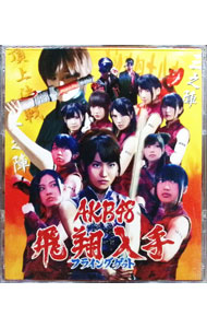 【中古】フライングゲット　劇場盤 / AKB48