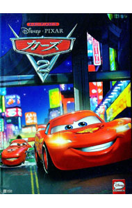 【中古】カーズ2 / FerrariAlessandro (単行本)