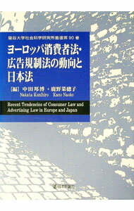 &nbsp;&nbsp;&nbsp; "ヨーロッパ消費者法・広告規制法の動向と日本法 " の詳細 出版社: 日本評論社 レーベル: 竜谷大学社会科学研究所叢書 作者: 中田邦博 カナ: ヨーロッパショウヒシャホウコウコクキセイホウノドウコウトニホンホウ / ナカタクニヒロ サイズ: 単行本 関連商品リンク : 中田邦博 日本評論社 竜谷大学社会科学研究所叢書