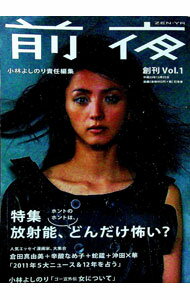 【中古】前夜　Vol．1 / 小林よしのり (単行本)
