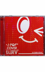 【中古】J−POP　COVER伝説V　mixed　by　DJ　FUMI★YEAH！ / オムニバス