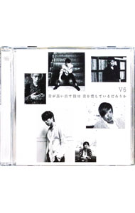 Other - 【中古】【CD＋DVD】君が思い出す僕は　君を愛しているだろうか　（初回限定版A） / V6