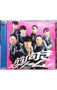 【中古】【CD＋DVD】前向きスクリーム！　初回限定盤 / 関ジャニ∞