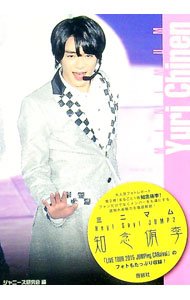 楽天市場】hey! say! jump知念侑李の通販