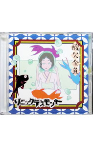 Other - 【中古】酸欠金魚　有酸素版 / ソニックデスモンキー
