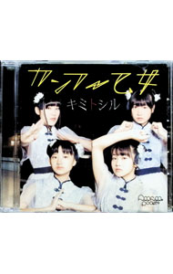 【中古】キミトシル｜カンフー乙女（Type−B） / Fullfull☆Pocket