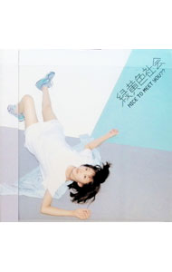 【中古】Nice　To　Meet　You？？ / 緑黄色社会