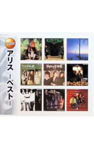 【中古】【2CD】決定盤！！　アリス−ベスト− / アリス