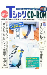 簡介 - 【中古】【CD−ROM付】作ろう！TシャツCD−ROM / インプレス編集部【編】 (単行本)