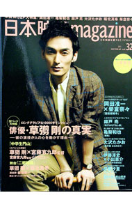 【中古】日本映画magazine　vol．32 / オークラ出版 (単行本)
