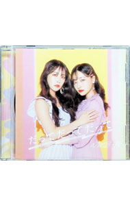 &nbsp;&nbsp;&nbsp; だってだってだって　劇場盤 の詳細 発売元: YOSHIMOTO　MUSIC アーティスト名: NMB48 カナ: ダッテダッテダッテゲキジョウバン / エヌエムビーフォーティエイト ディスク枚数: 1枚 品番: YRCS90180 発売日: 2020/05/13 関連商品リンク : NMB48 YOSHIMOTO　MUSIC