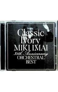 &nbsp;&nbsp;&nbsp; Classic　Ivory　35th　Anniversary　ORCHESTRAL　BEST の詳細 発売元: ユニバーサル　ミュージック アーティスト名: 今井美樹 カナ: クラシックアイヴォリー35ティーエイチアニザーサリーオーケストラルベスト CLASSIC IVORY 35TH ANNIVERSARY ORCHESTRAL BEST / イマイミキ IMAI MIKI ディスク枚数: 1枚 品番: TYCT60166 発売日: 2020/11/11 曲名Disc-11.　PRIDE2.　幸せになりたい3.　瞳がほほえむから4.　かげろう5.　PIECE　OF　MY　WISH6.　Boogie−Woogie　Lonesome　High−Heel7.　雨のあと8.　未来は何処？9.　夕陽が見える場所10.　Goodbye　Yesterday 関連商品リンク : 今井美樹 ユニバーサル　ミュージック