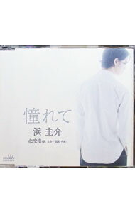 楽天市場】浜圭介作品集の通販