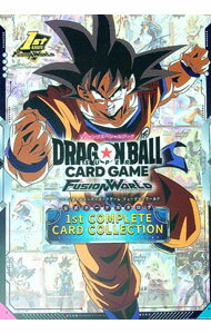 【中古】ドラゴンボールスーパーカードゲームフュージョンワールド公式カードカタログ1st　COMPLETE　CARD　COLLECTION / 集英社