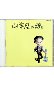 【中古】山羊座の魂 / 伊藤銀次...