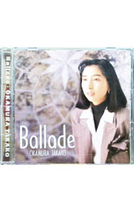 【中古】バラード / 岡村孝子