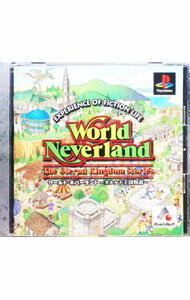 【中古】PS ワールド・ネバーランド　オルルド王国物語