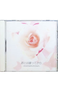 【中古】「君と出逢ってから」オリジナル・サウンドトラック / REMEDIOS