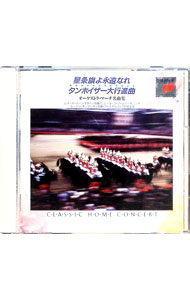 【中古】オーケストラ・マーチ名曲集 〔スーザ；星条旗よ永遠なれ／ワシントン・ポスト　他〕 / レナード・バーンスタイン