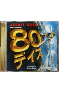 【中古】「80デイズ」オリジナル・サウンドトラック / サウンドトラック