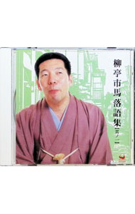 楽天市場】柳亭市馬の通販