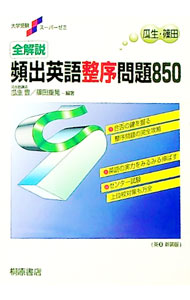 楽天市場】英語 850（語学学習｜語学・辞典・年鑑）：本・雑誌