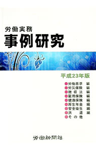 &nbsp;&nbsp;&nbsp; "労働実務事例研究　平成23年版 " の詳細 出版社: 労働新聞社 レーベル: 作者: 労働新聞社 カナ: ロウドウジツムジレイケンキュウヘイセイ23ネンバン / ロウドウシンブンシャ サイズ: 単行本 関連商品リンク : 労働新聞社 労働新聞社