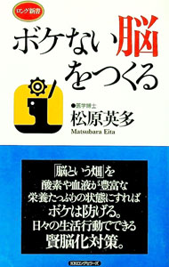 &nbsp;&nbsp;&nbsp; ボケない脳をつくる 新書 の詳細 出版社: ロングセラーズ レーベル: ロング新書 作者: 松原英多 カナ: ボケナイノウオツクル / マツバラエイタ サイズ: 新書 ISBN: 4845408771 発売日: 2011/06/01 関連商品リンク : 松原英多 ロングセラーズ ロング新書