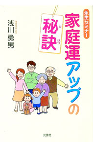 &nbsp;&nbsp;&nbsp; "家庭運アップの秘訣 " の詳細 出版社: 光言社 レーベル: 作者: 浅川勇男 カナ: カテイウンアップノヒケツ / アサカワイサオ サイズ: 単行本 関連商品リンク : 浅川勇男 光言社