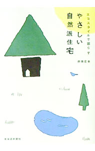 &nbsp;&nbsp;&nbsp; やさしい自然派住宅 単行本 の詳細 出版社: 北海道新聞社 レーベル: 作者: 西条正幸 カナ: ヤサシイシゼンハジュウタク / サイジョウマサユキ サイズ: 単行本 ISBN: 4894536012 発売日: 2011/06/01 関連商品リンク : 西条正幸 北海道新聞社