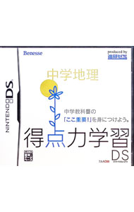 【中古】NDS 得点力学習DS 中学地理