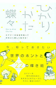 【中古】ひかりかた−エナジーの秘密を知ってかわいく楽しく生きる！− / 蝶々