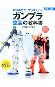 楽天市場】ガンプラ（本・雑誌・コミック）の通販