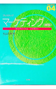 Marketing and Sales - 【中古】プレステップマーケティング / 丸山正博（1970〜） (単行本)