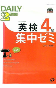 楽天市場】英検 4級 cdの通販