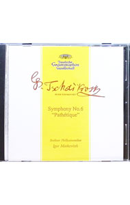 Rakuten - 【中古】チャイコフスキー：交響曲第6番「悲愴」 / イーゴリ・マルケヴィチ