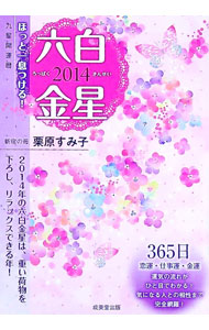 &nbsp;&nbsp;&nbsp; "九星開運暦　六白金星　2014 " の詳細 出版社: 成美堂出版 レーベル: 作者: 栗原すみ子 カナ: キュウセイカイウンレキロッパクキンセイ2014 / クリハラスミコ サイズ: 文庫 関連商品リンク : 栗原すみ子 成美堂出版