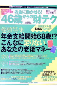 Stocks, Investments Management - 【中古】お金に働かせる！46歳からの財テク / (単行本)