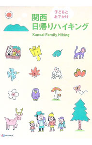 【中古】 関西里山・低山歩き 帰りに汗を流せる立ち寄り湯ガイド付き/実業之日本社/岡弘俊己 楽天市場】日帰り ハイキング 関西（旅行・留学｜本・雑誌・コミック